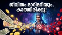 ശനിദേവന്റെ അനുഗ്രഹം: മെയ് 2-ന് ഈ 5 രാശിക്കാർക്ക് ധനമഴയും പ്രണയഭാഗ്യവും, ജീവിതം മാറിമറിയും!