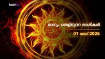 ഇന്നത്തെ രാശിഫലം: ഈ 4 രാശിക്കാര്‍ക്ക് ഇന്ന് ഭാഗ്യോദയം; പണവും പ്രശസ്തിയും തേടിയെത്തും