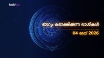 ഇന്നത്തെ രാശിഫലം: ഈ രാശിക്കാര്‍ക്ക് ഇന്ന് ഭാഗ്യോദയം; പണമിടപാടുകളില്‍ ജാഗ്രത വേണം