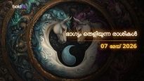 ഇന്നത്തെ രാശിഫലം: ഈ രാശിക്കാര്‍ക്ക് ഇന്ന് ഭാഗ്യോദയം; പണമിടപാടുകളില്‍ ജാഗ്രത വേണം