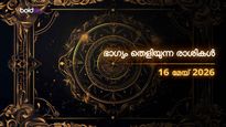 ഇന്നത്തെ രാശിഫലം: ഈ രാശിക്കാര്‍ക്ക് ഇന്ന് ഭാഗ്യോദയം; പണവും പ്രശസ്തിയും തേടിയെത്തും