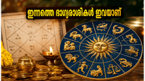 2026 ജൂൺ 11: ഇന്നത്തെ അപൂർവ്വ രാജയോഗം; നിങ്ങളുടെ രാശിക്ക് ഭാഗ്യം തെളിയുമോ?