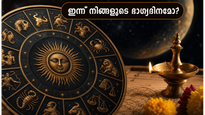 ജൂൺ 20 രാശിഫലം: ഈ രാശിക്കാർക്ക് ഇന്ന് ഭാഗ്യദിനം, കരിയറിൽ വൻ മാറ്റങ്ങൾ വരാൻ സാധ്യത!