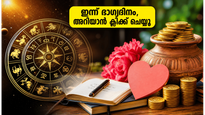 ജൂൺ 3 നക്ഷത്രഫലം: ഈ നക്ഷത്രക്കാർക്ക് ഇന്ന് രാജയോഗം, സാമ്പത്തിക നേട്ടവും കരിയർ ഉയർച്ചയും ഉറപ്പ്!