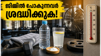 51 ഡിഗ്രി ചൂട്: ജിമ്മിൽ പോകുമ്പോൾ ഈ തെറ്റുകൾ വരുത്തിയാൽ ജീവൻ അപകടത്തിലായേക്കാം!