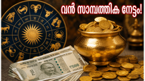 2026 ജൂൺ 3: അപൂർവ്വ ഗ്രഹനിലയിൽ ഈ രാശിക്കാർക്ക് ധനയോഗം; കരിയറിൽ വൻ കുതിച്ചുചാട്ടം!