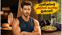 തടി കുറയ്ക്കാൻ ഓടേണ്ട, ഹൃത്വിക് റോഷന്റെ ഈ ഫിറ്റ്‌നസ് മന്ത്രം മതി; കരുത്ത് കൂടും, മാറ്റം ഉറപ്പ്!