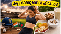 ഇന്ത്യ-ബംഗ്ലാദേശ് മത്സരം കാണുമ്പോൾ തടി കൂടുമോ? കളി ആസ്വദിക്കാനും ഫിറ്റാകാനും ഇതാ ചില കിടിലൻ വഴികൾ!