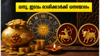 ജൂൺ 2: ധനു, ഇടവം രാശിക്കാർക്ക് വൻ ധനയോഗം; ഇന്നത്തെ ശുഭമുഹൂർത്തവും ഗണ്ഡമൂല ദോഷവും അറിയാം