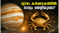 വ്യാഴം കർക്കടകത്തിൽ: ഈ രാശിക്കാർക്ക് ഇനി സുവർണ്ണകാലം, ജീവിതത്തിൽ വരാനിരിക്കുന്ന വമ്പൻ മാറ്റങ്ങൾ!