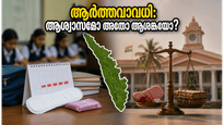 സ്കൂൾ വിദ്യാർത്ഥിനികൾക്ക് ആർത്തവാവധി: ഈ സർക്കാർ നീക്കം പെൺകുട്ടികളുടെ ആരോഗ്യത്തിന് ആശ്വാസമോ അതോ സ്വകാര്യതയ്ക്ക് ഭീഷണിയോ?