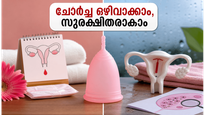 മഴക്കാലത്ത് മെൻസ്ട്രൽ കപ്പ് ഉപയോഗിക്കുമ്പോൾ ചോർച്ച ഒഴിവാക്കാം; ശ്രദ്ധിക്കേണ്ട കാര്യങ്ങൾ ഇതാ!
