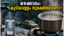 മുംബൈ മഴക്കാലം: കുടിവെള്ളം സുരക്ഷിതമാക്കാൻ ഈ മുൻകരുതലുകൾ നിർബന്ധം