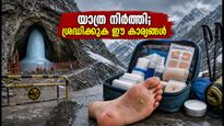 അമർനാഥ് യാത്ര നിർത്തിവെച്ചു; കഠിനമായ തണുപ്പിൽ ചർമ്മവും പാദങ്ങളും സുരക്ഷിതമാക്കാൻ ഈ മുൻകരുതലുകൾ മറക്കരുത്