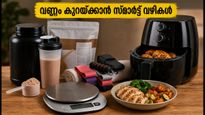 ആമസോൺ പ്രൈം ഡേ: വണ്ണം കുറയ്ക്കാൻ സഹായിക്കുന്ന ഈ സ്മാർട്ട് ഗാഡ്‌ജെറ്റുകൾക്ക് വമ്പൻ ഡിസ്‌കൗണ്ട്!