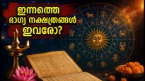 ജൂലൈ 11 ശനിയാഴ്ച: ഈ നക്ഷത്രക്കാർക്ക് ഇന്ന് ഭാഗ്യദിനം, കരിയറിലും സാമ്പത്തിക നേട്ടവും ഉറപ്പ്!