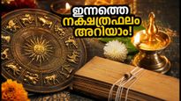 കുംഭക്കൂറിൽ ചന്ദ്രൻ: 2026 ജൂലൈ 30-ന് ഈ നക്ഷത്രക്കാർക്ക് രാജയോഗം, ശുഭമുഹൂർത്തങ്ങൾ അറിയാം!
