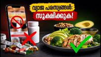 തടി കുറയ്ക്കാൻ മരുന്ന് വാങ്ങുന്നോ? സോഷ്യൽ മീഡിയയിലെ ഈ വ്യാജ പരസ്യങ്ങൾ നിങ്ങളെ കുടുക്കും!
