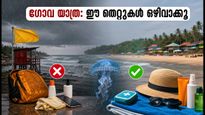ഗോവയിലെ മഴക്കാല യാത്ര: ചർമ്മവും മുടിയും സുരക്ഷിതമാക്കാൻ ഈ മുൻകരുതലുകൾ മറക്കരുത്
