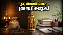 2026 ജൂലൈ 14 മുതൽ ഗുരു അസ്തമയം: ജീവിതത്തിൽ വലിയ മാറ്റങ്ങൾ, ഈ രാശിക്കാർ ശ്രദ്ധിക്കേണ്ട കാര്യങ്ങൾ ഇതാ
