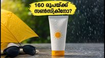 വെറും 160 രൂപയ്ക്ക് സൺസ്‌ക്രീൻ! ജനൗഷധി സ്റ്റോറുകളിലെ ഈ തരംഗം ചർമ്മത്തിന് സുരക്ഷിതമാണോ?