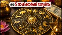 ജൂലൈ 23: ഈ 5 രാശിക്കാർക്ക് ഇന്ന് ഭാഗ്യദിനം, തൊഴിലിലും സാമ്പത്തിക രംഗത്തും വൻ നേട്ടങ്ങൾ!