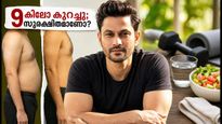 9 കിലോ കുറച്ച് കുനാൽ കെമ്മു; വാട്ടർ ഫാസ്റ്റിംഗ് ശരിക്കും സുരക്ഷിതമാണോ? അറിയേണ്ടതെല്ലാം