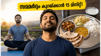 ജോലിത്തിരക്കിലും മനസ്സ് ശാന്തമാക്കാം: പുരുഷന്മാരുടെ മാനസികാരോഗ്യം മെച്ചപ്പെടുത്താൻ ഈ 15 മിനിറ്റ് വ്യായാമം മതി!