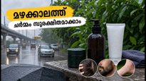 മഴക്കാലത്ത് ഡൽഹിയിൽ ചർമ്മവും മുടിയും നശിക്കുന്നുണ്ടോ? ഈ ലളിതമായ വഴികൾ പരീക്ഷിക്കൂ
