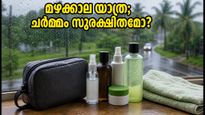 മഴക്കാല യാത്രകളിൽ ചർമ്മം നശിക്കുമോ? 600 രൂപയിൽ താഴെ ഈ കിറ്റ് കരുതിയാൽ രക്ഷപ്പെടാം!