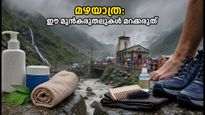 മഴക്കാലത്ത് ഹിമാലയൻ യാത്രയാണോ? അട്ട കടിയും ചർമ്മരോഗങ്ങളും ഒഴിവാക്കാൻ ഈ മുൻകരുതലുകൾ മതി