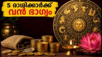 ചന്ദ്രൻ മേടം രാശിയിൽ: ഈ 5 രാശിക്കാർക്ക് ഇനി ധനമഴ, കരിയറിൽ വൻ കുതിപ്പ്