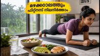 മുംബൈ മഴയിൽ പുറത്തിറങ്ങാൻ പറ്റുന്നില്ലേ? വീട്ടിലിരുന്ന് ഫിറ്റ്നസ് നിലനിർത്താൻ ഇതാ എളുപ്പവഴികൾ!