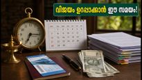 ജൂലൈ 3-ലെ പ്രീതി യോഗം: ഈ സമയത്ത് കാര്യങ്ങൾ ചെയ്താൽ വിജയം ഉറപ്പ്, രാഹുകാലം ഒഴിവാക്കൂ!