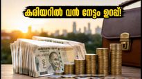ജൂലൈ 13-ലെ അപൂർവ്വ രവിയോഗം: കരിയറിലും സാമ്പത്തിക നേട്ടത്തിനും ഈ സമയം മറക്കരുത്, അറിയാം ശുഭമുഹൂർത്തം!