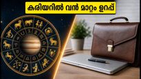 ഇന്ന് രാത്രി രവി യോഗം: കരിയറിലും സാമ്പത്തിക കാര്യങ്ങളിലും വൻ നേട്ടമുണ്ടാക്കാൻ ഈ ശുഭമുഹൂർത്തം പ്രയോജനപ്പെടുത്തൂ