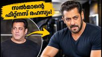 സൽമാൻ ഖാന്റെ പുതിയ ലുക്ക് കണ്ട് അമ്പരന്ന് ആരാധകർ; 40-ന് ശേഷം ഫിറ്റ്‌നസ് നിലനിർത്താൻ താരം പിന്തുടരുന്ന രഹസ്യങ്ങൾ ഇതാ
