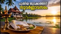 ഇന്ന് സർവാർത്ഥ സിദ്ധി യോഗം: പുതിയ തുടക്കങ്ങൾക്ക് സുവർണ്ണാവസരം, ഈ കാര്യങ്ങൾ ശ്രദ്ധിച്ചാൽ നേട്ടങ്ങൾ ഇരട്ടി!