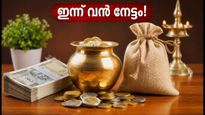 സർവാർത്ഥ സിദ്ധി യോഗം ഇന്ന്: കരിയറിലും സാമ്പത്തിക കാര്യങ്ങളിലും വൻ നേട്ടം, ഈ സമയം പരമാവധി പ്രയോജനപ്പെടുത്തൂ!