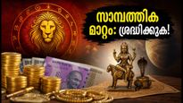ചിങ്ങം രാശിയിൽ ശുക്ര-കേതു സംഗമം: ജൂലൈ 11 മുതൽ ജീവിതത്തിൽ വരാനിരിക്കുന്ന വലിയ മാറ്റങ്ങൾ, ശ്രദ്ധിക്കേണ്ട കാര്യങ്ങൾ