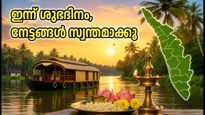 ഇന്ന് ജൂലൈ 29: രവി യോഗവും സർവാർത്ഥ സിദ്ധി യോഗവും; ഈ സമയത്ത് പുതിയ കാര്യങ്ങൾ തുടങ്ങിയാൽ വൻ നേട്ടം!