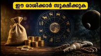 ശുക്ര-കേതു സംയോഗം: ഈ രാശിക്കാർക്ക് സാമ്പത്തിക പ്രതിസന്ധി, ശ്രദ്ധിക്കേണ്ട കാര്യങ്ങൾ ഇതാ
