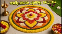അവസാന നിമിഷം ഓണം പൂക്കളം ഒരുക്കുകയാണോ? രാശിപ്രകാരം പൂക്കൾ തിരഞ്ഞെടുക്കാം, ശ്രദ്ധിക്കേണ്ട കാര്യങ്ങൾ ഇതാ