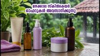 പേർപ്പിൾ രാഖി സെയിൽ ഇന്ന് അവസാനിക്കുന്നു; മഴക്കാലത്തെ ചർമ്മ-മുടി സംരക്ഷണത്തിന് ഈ ഓഫറുകൾ നഷ്ടപ്പെടുത്തരുത്!
