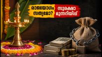 ഇന്നത്തെ രാജയോഗം: സോഷ്യൽ മീഡിയയിലെ പ്രചാരണങ്ങൾ വിശ്വസിക്കാമോ? പണം സുരക്ഷിതമാക്കാൻ 7 വഴികൾ