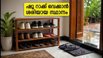 ഷൂ റാക്ക് വെക്കുന്ന സ്ഥാനം തെറ്റിയോ? ഓണത്തിന് വീട് ഒരുക്കുമ്പോൾ ഈ വാസ്തു നിയമങ്ങൾ മറക്കരുത്