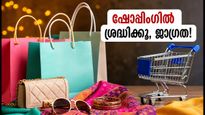 ശുക്രൻ ചിത്തിര നക്ഷത്രത്തിൽ: ഷോപ്പിംഗിലും വസ്ത്രധാരണത്തിലും ഈ മാറ്റങ്ങൾ വരുത്തൂ, ശ്രദ്ധിക്കുക!