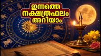 സെപ്റ്റംബർ 2 നക്ഷത്രഫലം: നിങ്ങളുടെ നക്ഷത്രത്തിന് ഇന്നത്തെ ദിവസം ശുഭമോ? താരബലവും ചന്ദ്രബലവും അറിയാം