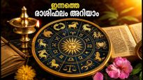 സെപ്റ്റംബർ 4 രാശിഫലം: ഈ രാശിക്കാർക്ക് ഇന്ന് ഭാഗ്യദിനം; 12 രാശികളുടെയും സമ്പൂർണ്ണ പ്രവചനങ്ങൾ ഇതാ