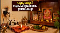 പൂജാമുറിയിലെ തീപിടുത്തം: ഈ തെറ്റുകൾ വരുത്തരുത്, കുടുംബത്തിന്റെ സുരക്ഷ ഉറപ്പാക്കാം